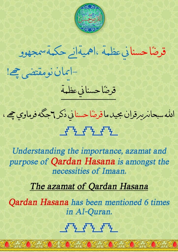 Idaraah Hasanaat Al-Qard Al Hasan Al Burhaniyah